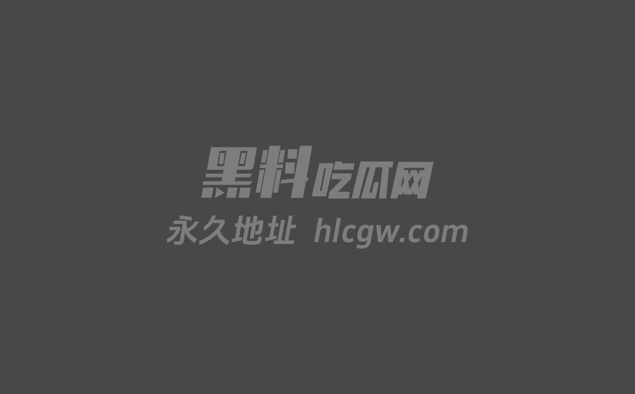 反差婊sec11 反差婊sec11